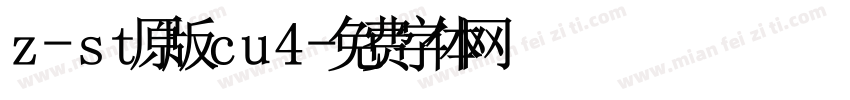 z-st原版cu4字体转换