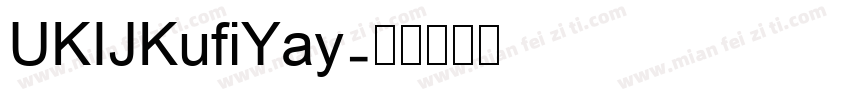 UKIJKufiYay字体转换