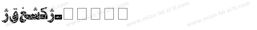 asliya字体转换