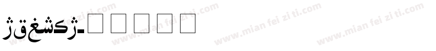 asliya字体转换