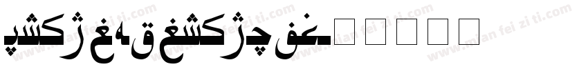 HiyalAsliyaTom字体转换