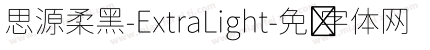 思源柔黑-ExtraLight字体转换