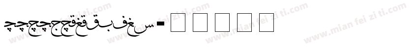 UUSUNSulusBold字体转换