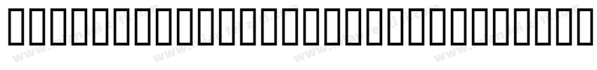 TasciKufi-BlackCondensed字体转换