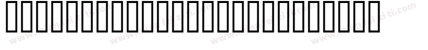 StereoGothicW01-850字体转换