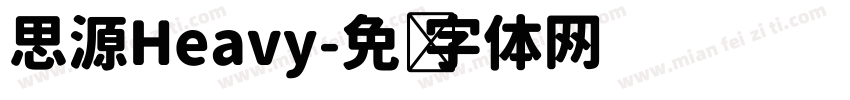 思源Heavy字体转换