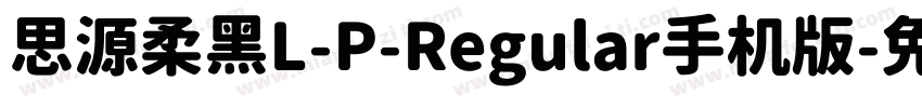 思源柔黑L-P-Regular手机版字体转换