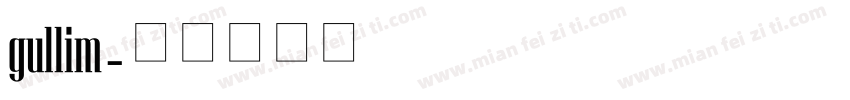 gullim字体转换