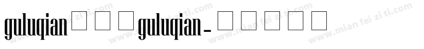 guluqian顾露芊guluqian字体转换