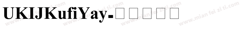 UKIJKufiYay字体转换