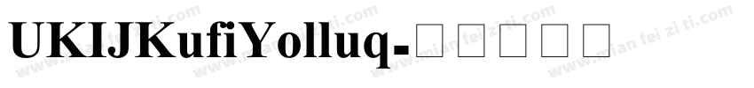 UKIJKufiYolluq字体转换