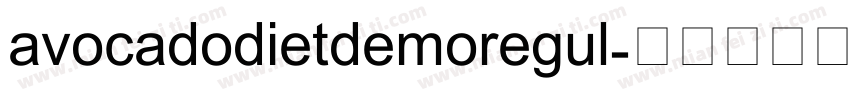 avocadodietdemoregul字体转换