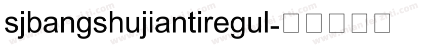 sjbangshujiantiregul字体转换