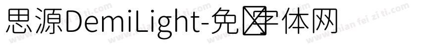 思源DemiLight字体转换
