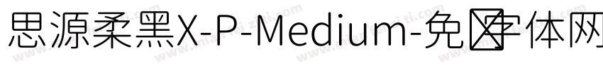 思源柔黑X-P-Medium字体转换