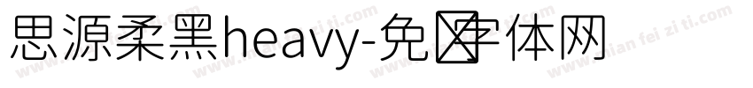 思源柔黑heavy字体转换