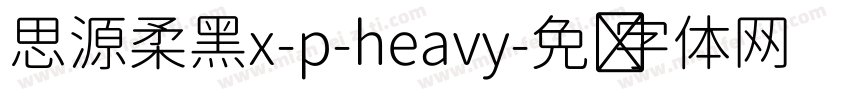 思源柔黑x-p-heavy字体转换