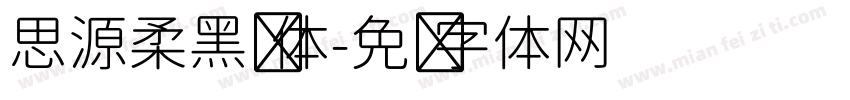 思源柔黑宽体字体转换