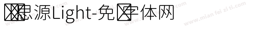 汉仪思源Light字体转换