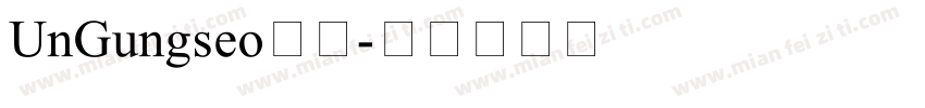 UnGungseo楷体字体转换
