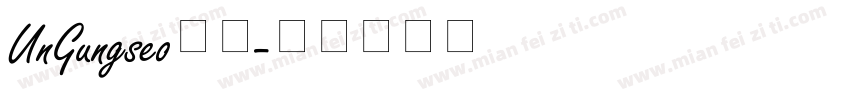UnGungseo楷体字体转换