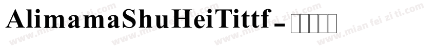 AlimamaShuHeiTittf字体转换