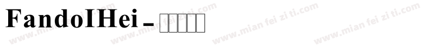 FandoIHei字体转换
