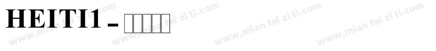 HEITI1字体转换