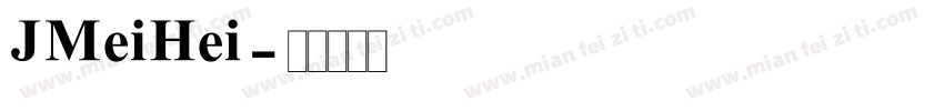 JMeiHei字体转换