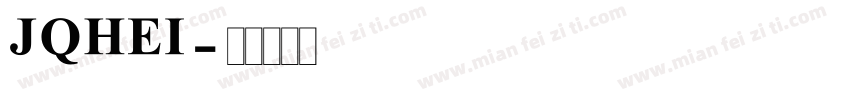 JQHEI字体转换