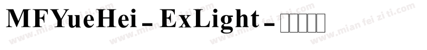 MFYueHei-ExLight字体转换