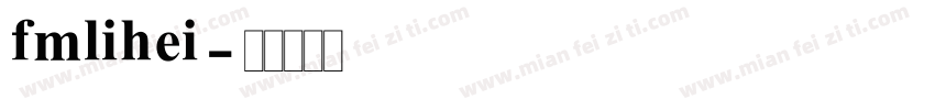 fmlihei字体转换