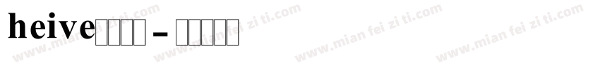 heive小月亮体字体转换