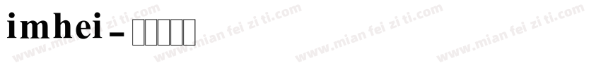 imhei字体转换