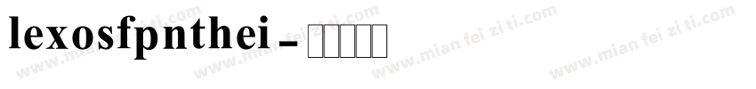 lexosfpnthei字体转换