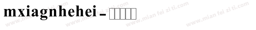 mxiagnhehei字体转换