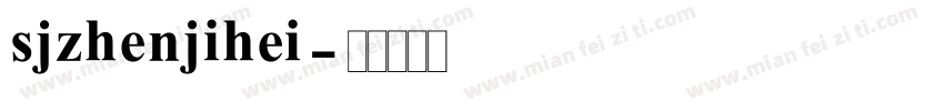 sjzhenjihei字体转换