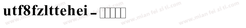 utf8fzlttehei字体转换