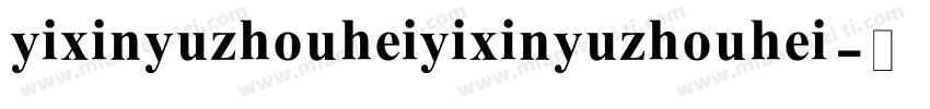 yixinyuzhouheiyixinyuzhouhei字体转换