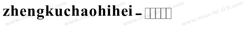 zhengkuchaohihei字体转换