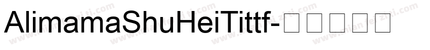 AlimamaShuHeiTittf字体转换