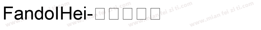FandoIHei字体转换