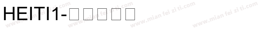 HEITI1字体转换