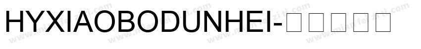 HYXIAOBODUNHEI字体转换