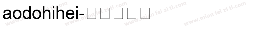 aodohihei字体转换