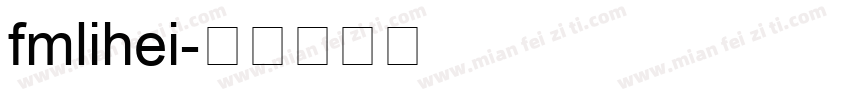 fmlihei字体转换