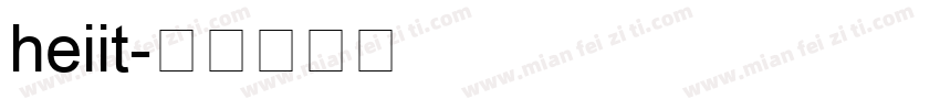 heiit字体转换