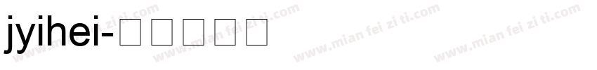 jyihei字体转换