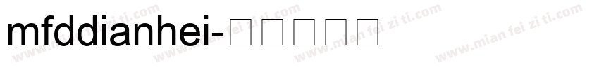 mfddianhei字体转换