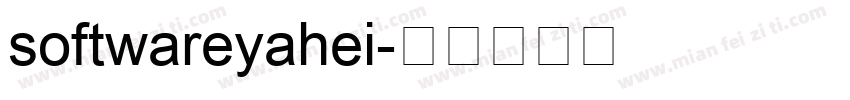 softwareyahei字体转换